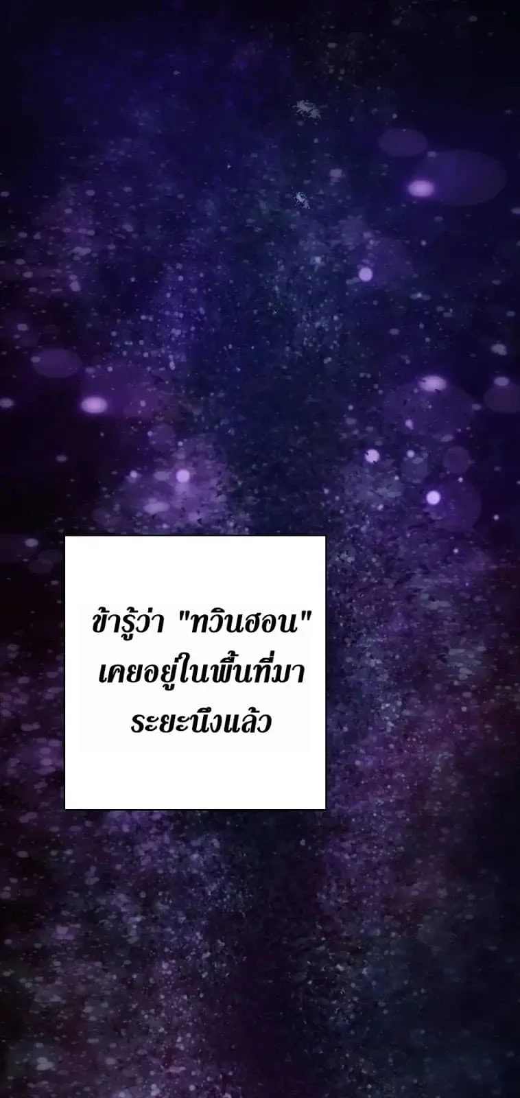 The Beginning After the End จุดเริ่มต้นหลังจุดจบ ตอนที่ 6 หน้า 30