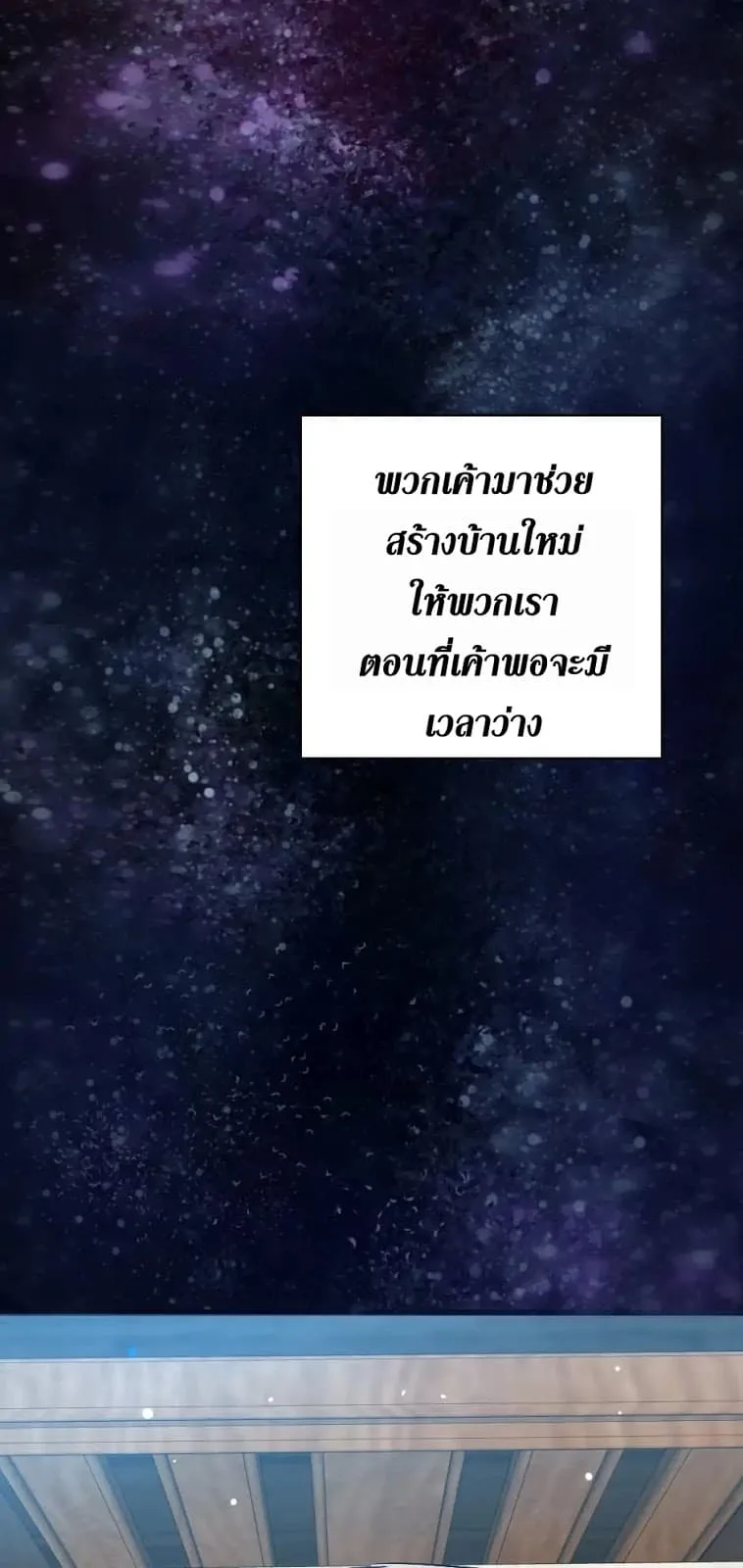 The Beginning After the End จุดเริ่มต้นหลังจุดจบ ตอนที่ 6 หน้า 31