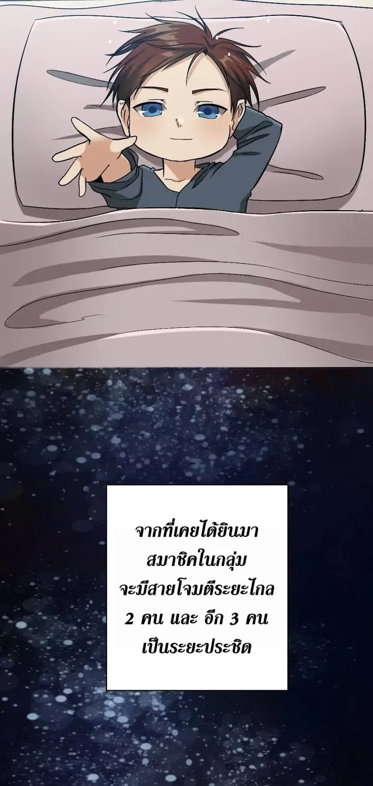 The Beginning After the End จุดเริ่มต้นหลังจุดจบ ตอนที่ 6 หน้า 32