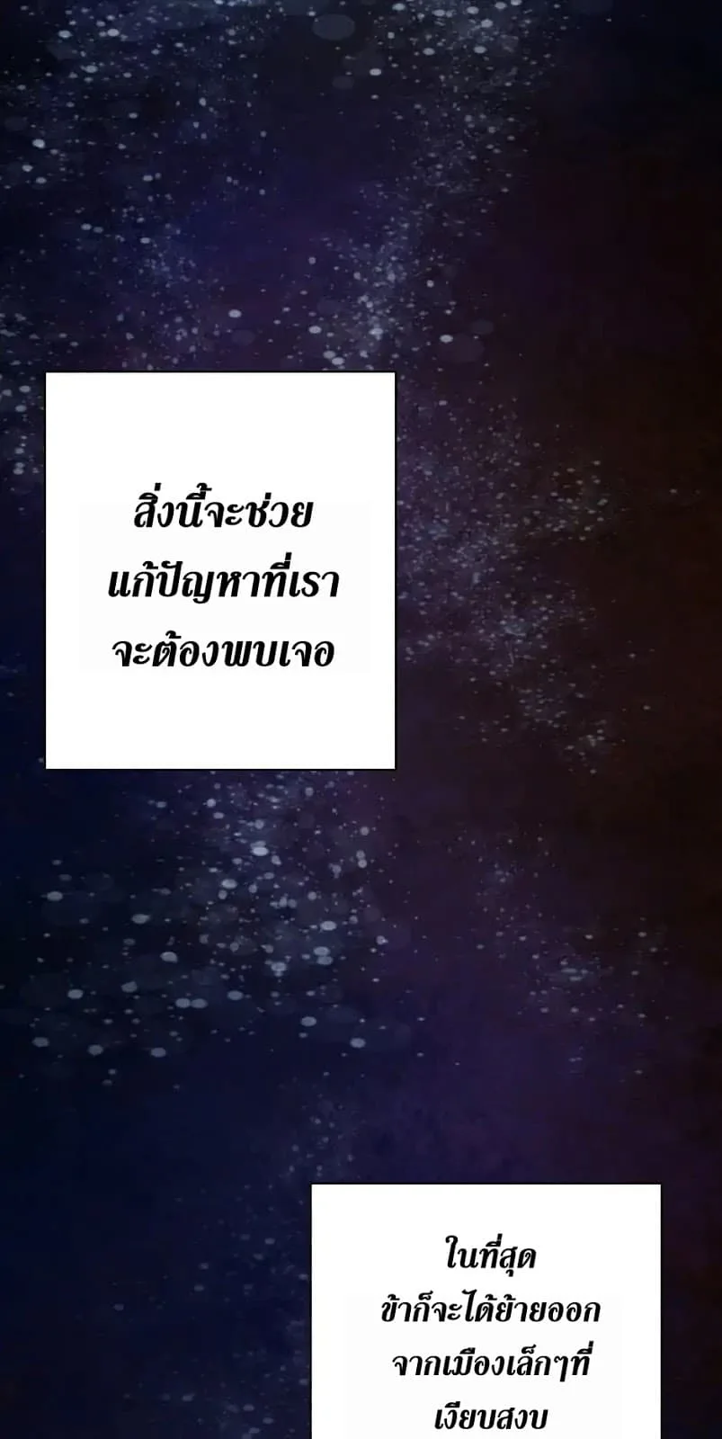 The Beginning After the End จุดเริ่มต้นหลังจุดจบ ตอนที่ 6 หน้า 33