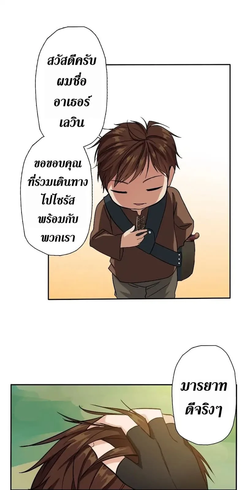 The Beginning After the End จุดเริ่มต้นหลังจุดจบ ตอนที่ 6 หน้า 41
