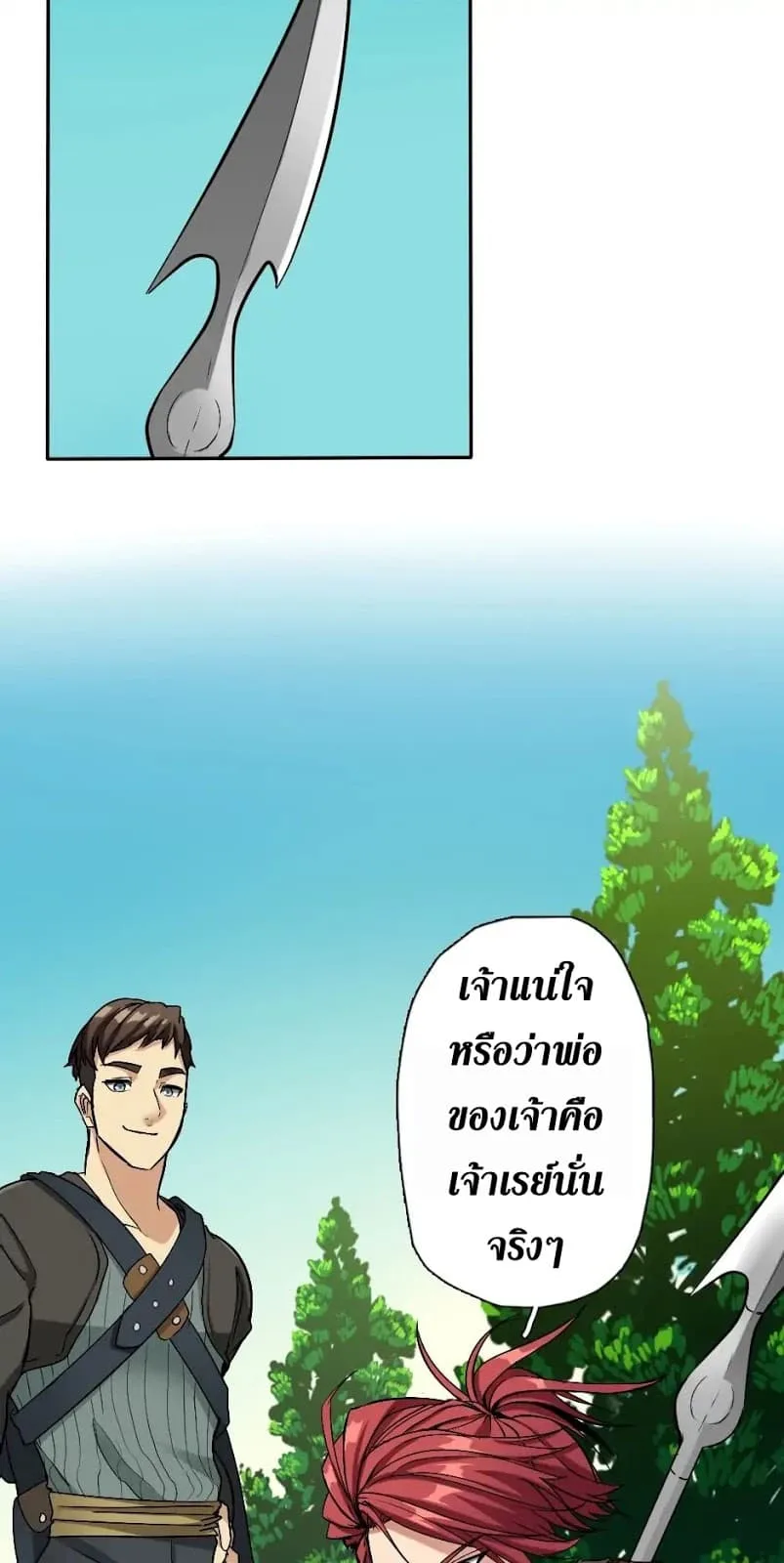 The Beginning After the End จุดเริ่มต้นหลังจุดจบ ตอนที่ 6 หน้า 43