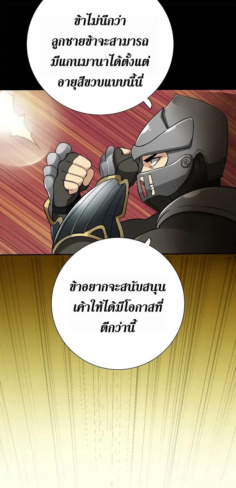 The Beginning After the End จุดเริ่มต้นหลังจุดจบ ตอนที่ 6 หน้า 7