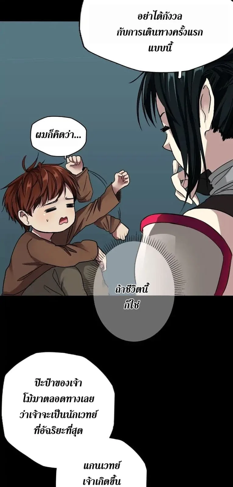 The Beginning After the End จุดเริ่มต้นหลังจุดจบ ตอนที่ 7 หน้า 10