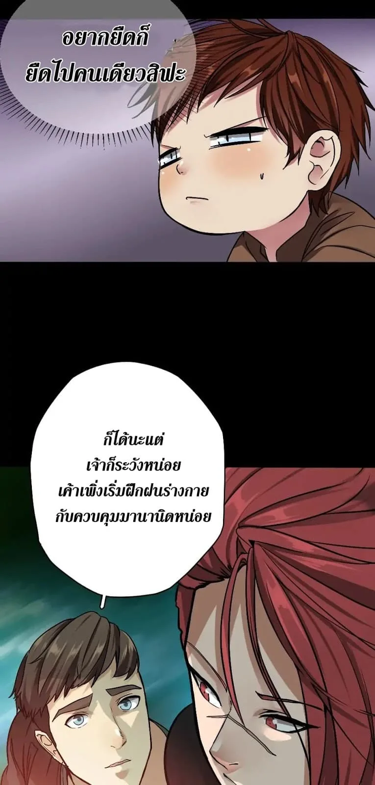 The Beginning After the End จุดเริ่มต้นหลังจุดจบ ตอนที่ 7 หน้า 13