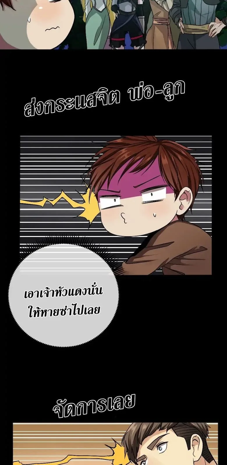 The Beginning After the End จุดเริ่มต้นหลังจุดจบ ตอนที่ 7 หน้า 23
