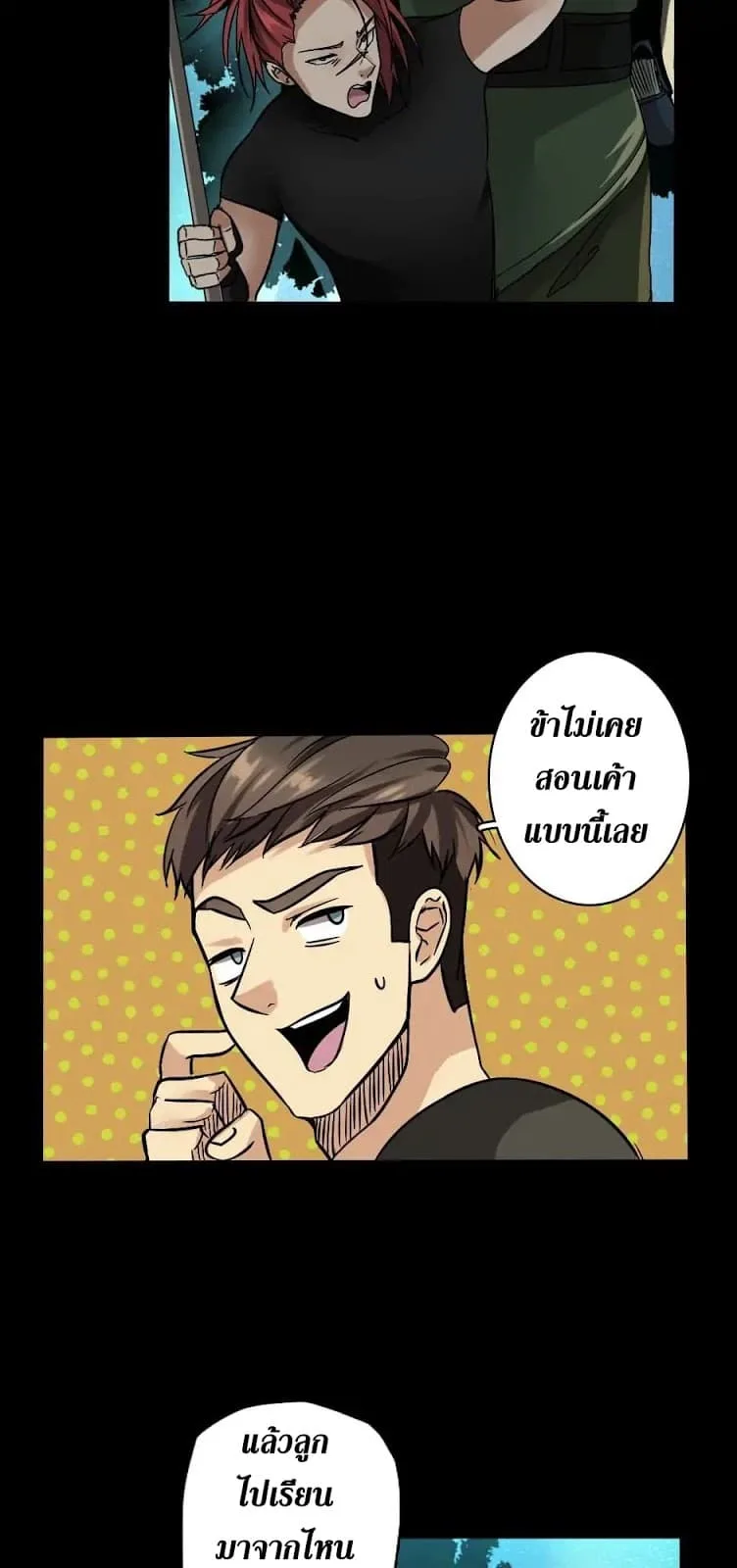 The Beginning After the End จุดเริ่มต้นหลังจุดจบ ตอนที่ 7 หน้า 59