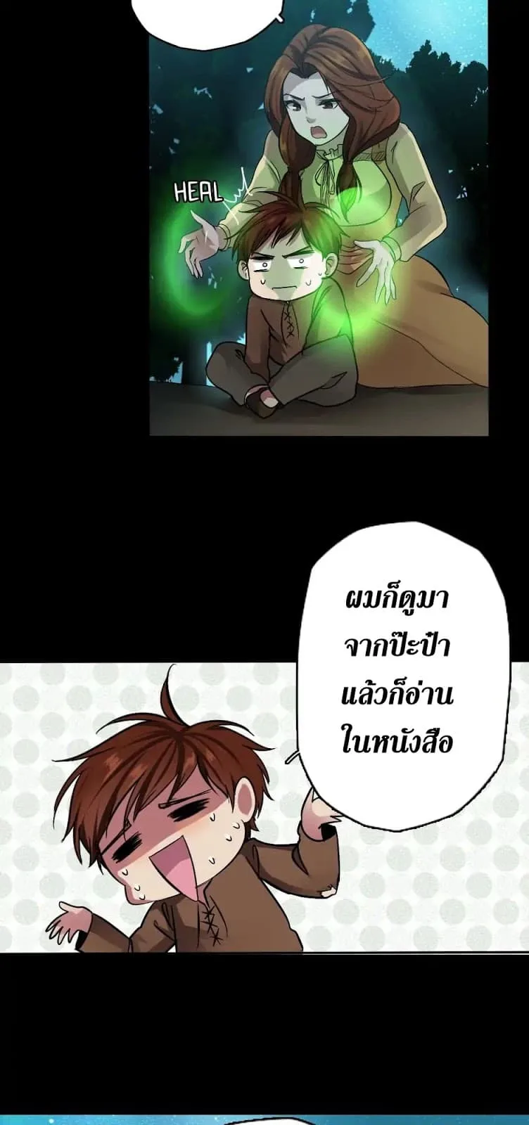 The Beginning After the End จุดเริ่มต้นหลังจุดจบ ตอนที่ 7 หน้า 60