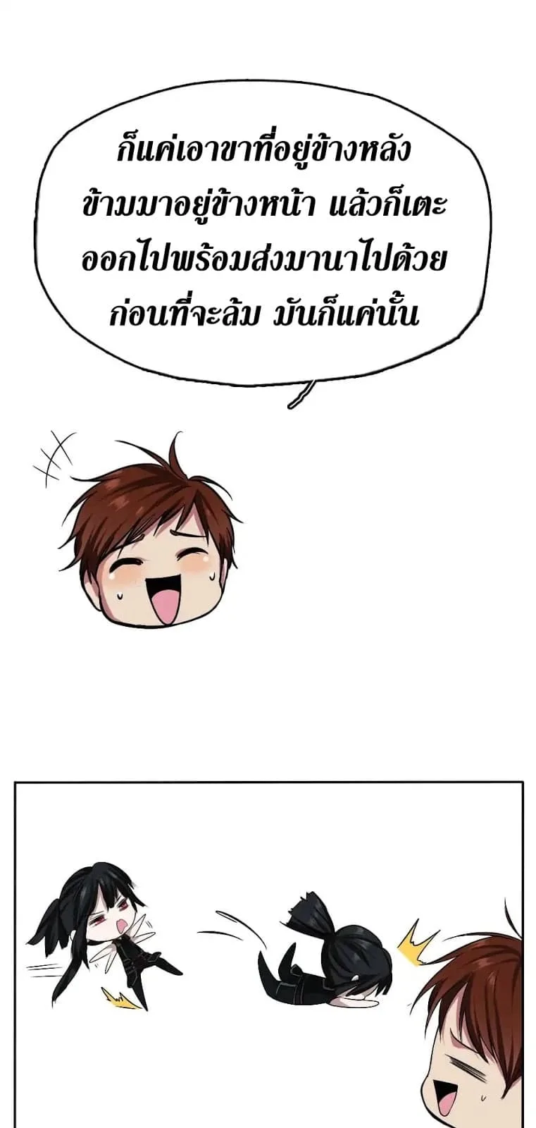 The Beginning After the End จุดเริ่มต้นหลังจุดจบ ตอนที่ 7 หน้า 63