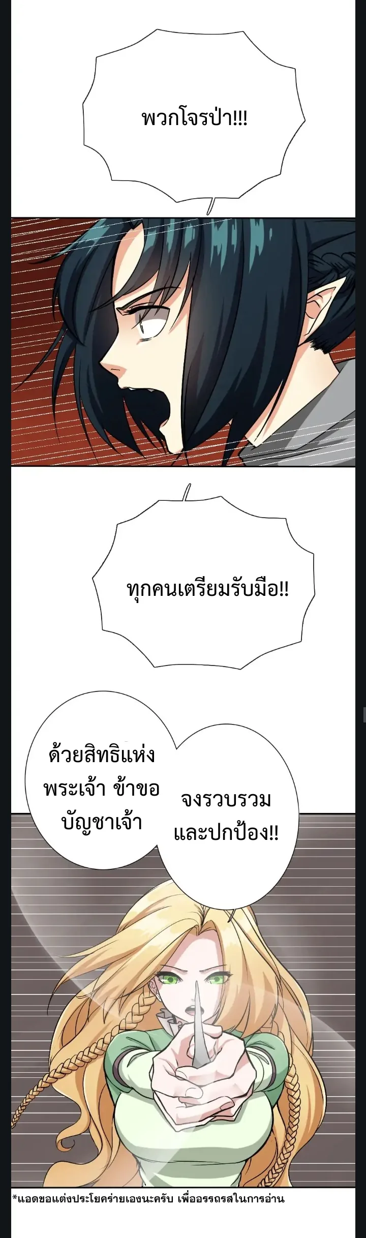 The Beginning After the End จุดเริ่มต้นหลังจุดจบ ตอนที่ 8 หน้า 12