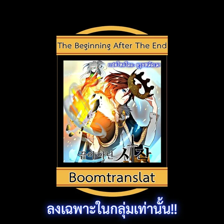 The Beginning After the End จุดเริ่มต้นหลังจุดจบ ตอนที่ 8 หน้า 23