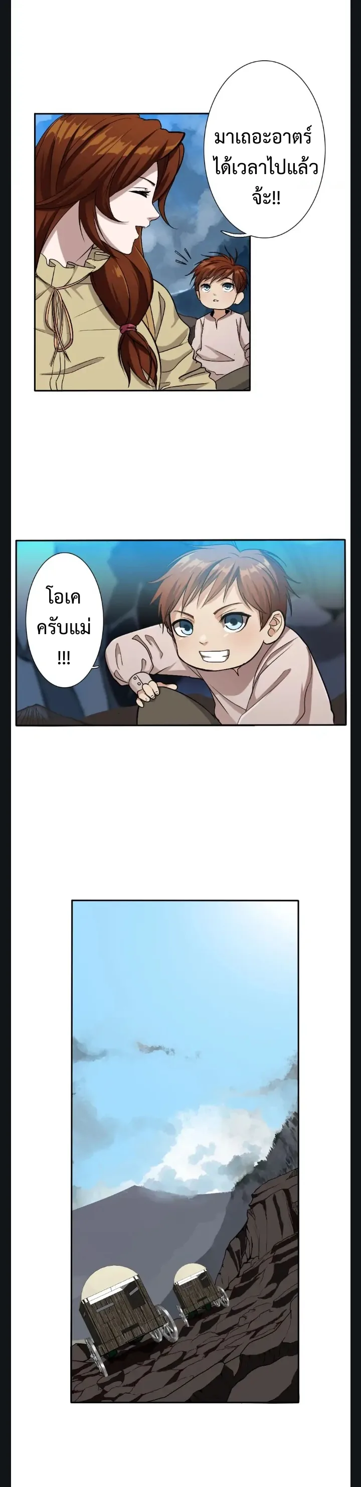 The Beginning After the End จุดเริ่มต้นหลังจุดจบ ตอนที่ 8 หน้า 6