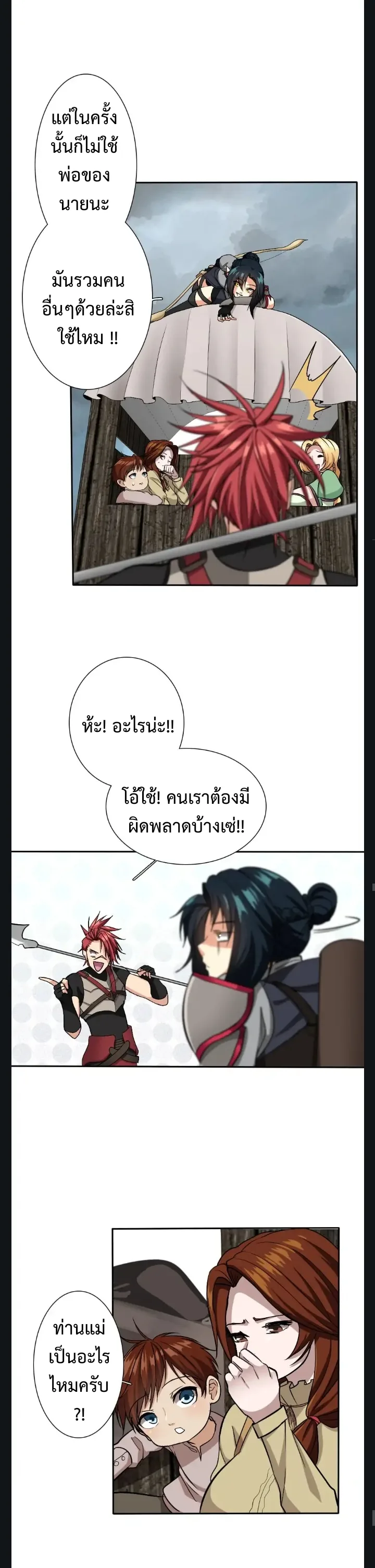 The Beginning After the End จุดเริ่มต้นหลังจุดจบ ตอนที่ 8 หน้า 8