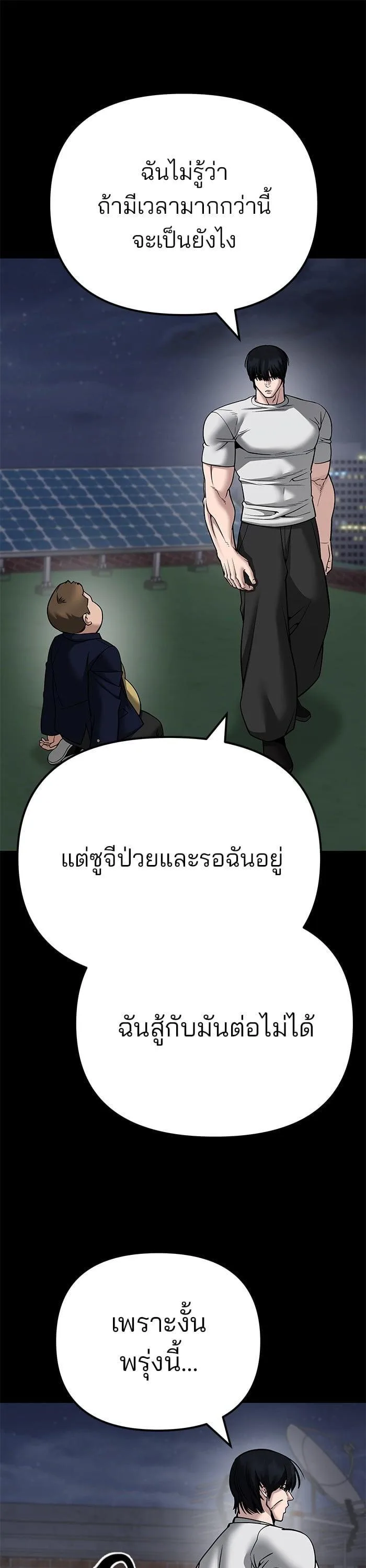 The Bully In-Charge เลวฟาดเลว ตอนที่ 101 หน้า 12