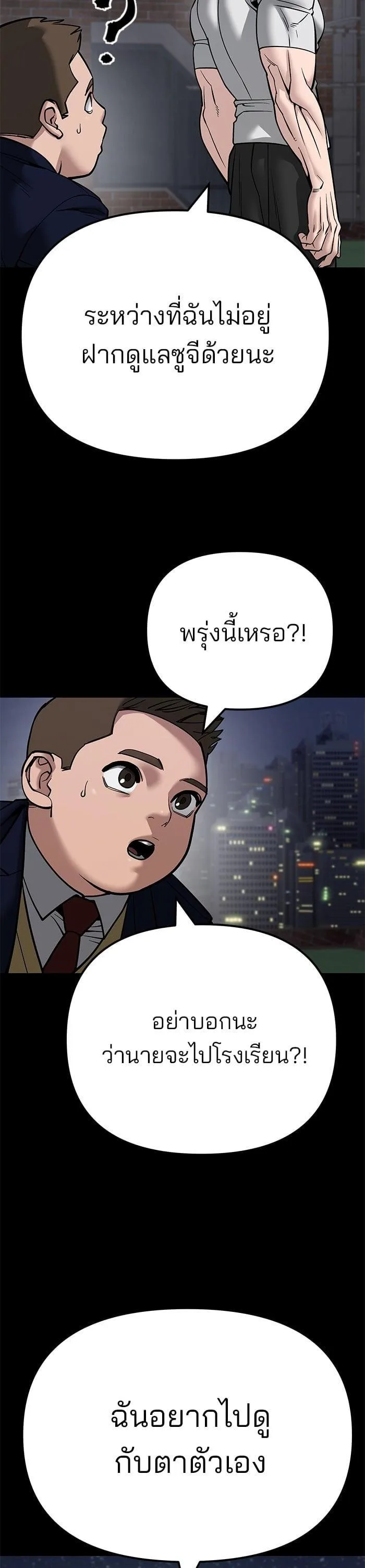 The Bully In-Charge เลวฟาดเลว ตอนที่ 101 หน้า 13