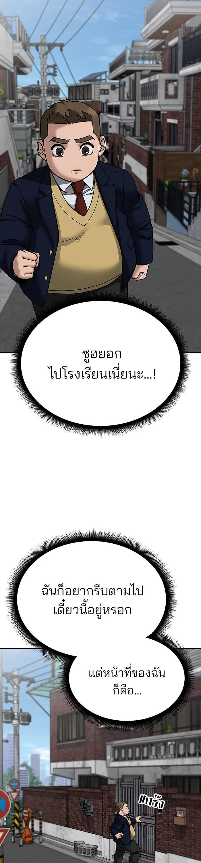 The Bully In-Charge เลวฟาดเลว ตอนที่ 101 หน้า 15