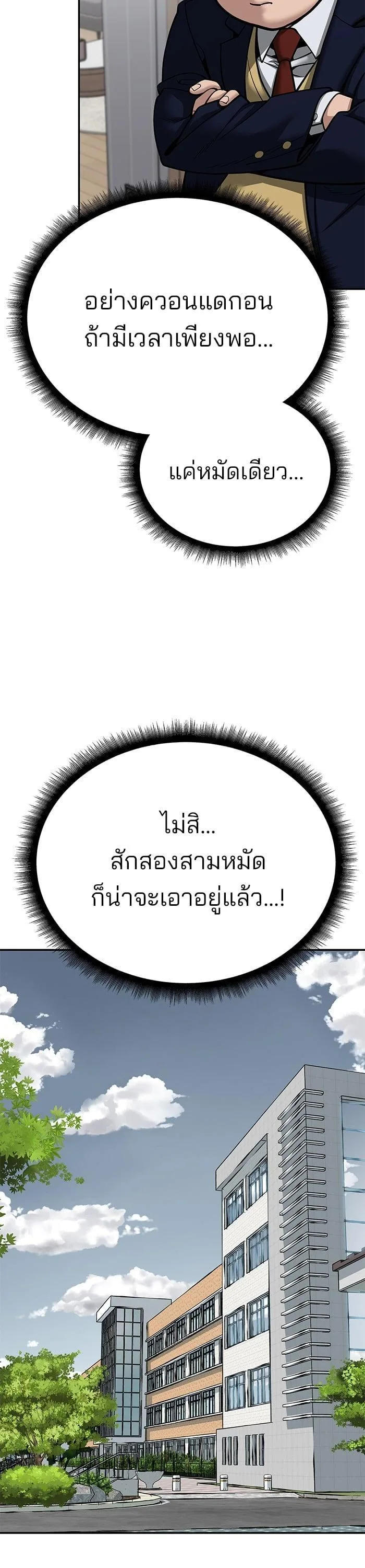 The Bully In-Charge เลวฟาดเลว ตอนที่ 101 หน้า 18