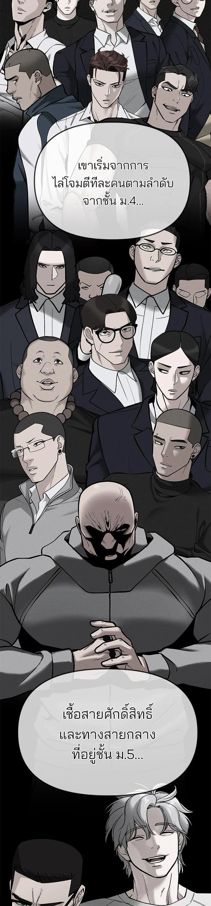 The Bully In-Charge เลวฟาดเลว ตอนที่ 101 หน้า 2