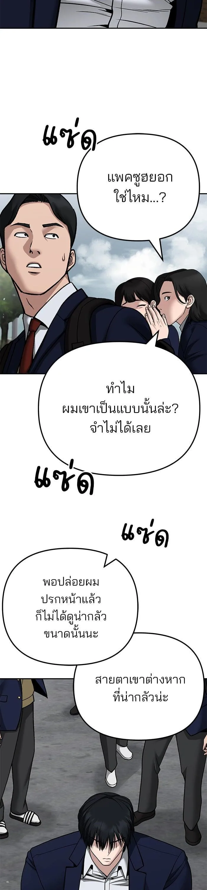 The Bully In-Charge เลวฟาดเลว ตอนที่ 101 หน้า 20