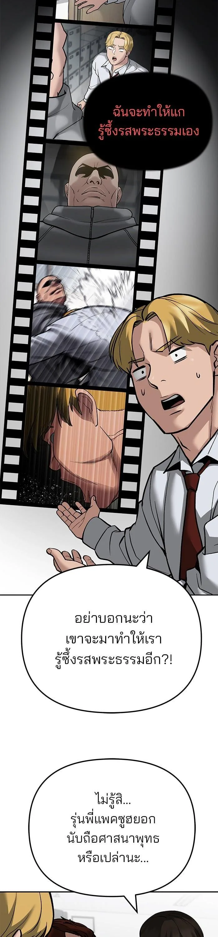 The Bully In-Charge เลวฟาดเลว ตอนที่ 101 หน้า 23