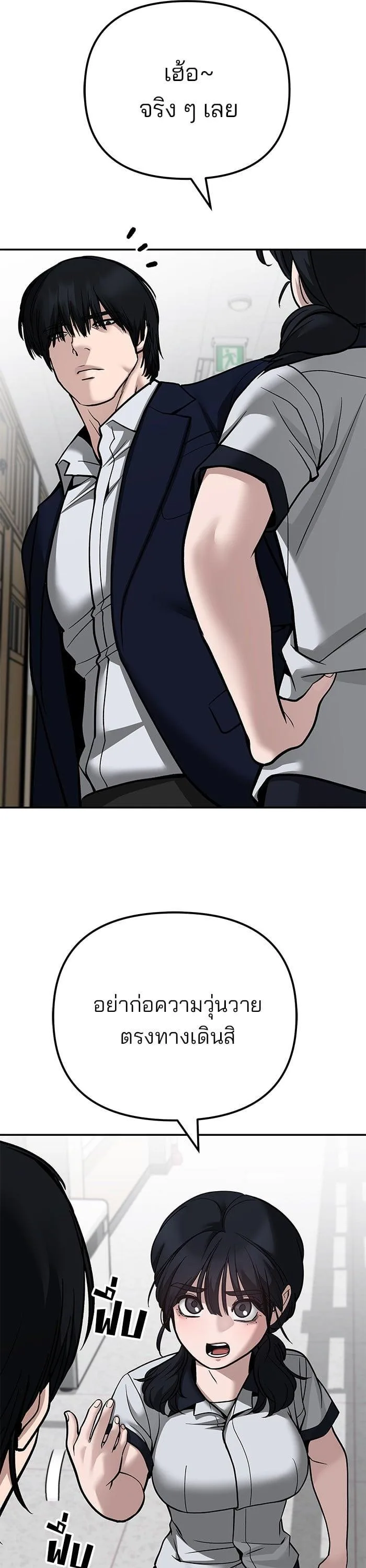 The Bully In-Charge เลวฟาดเลว ตอนที่ 101 หน้า 30