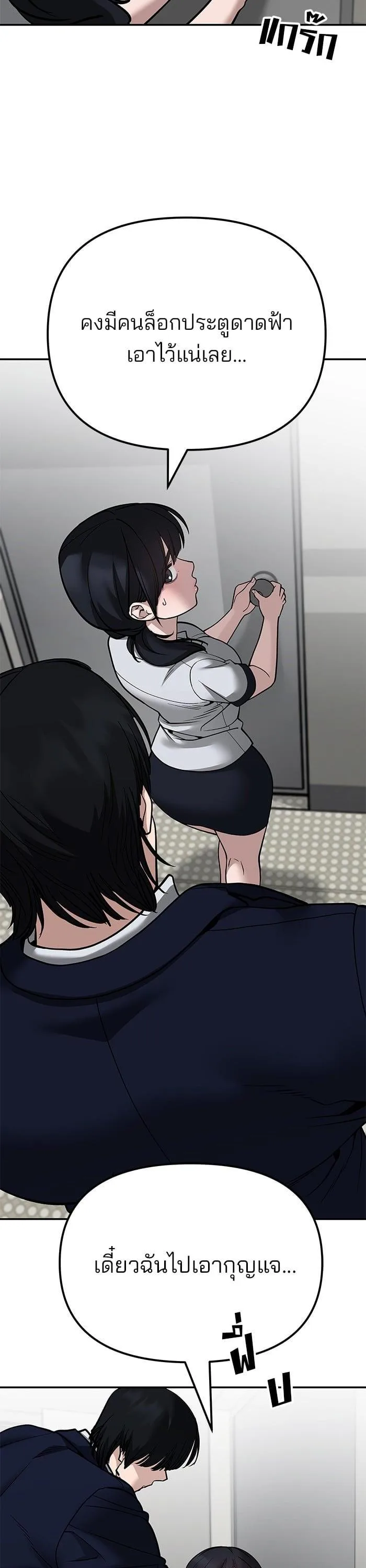 The Bully In-Charge เลวฟาดเลว ตอนที่ 101 หน้า 32