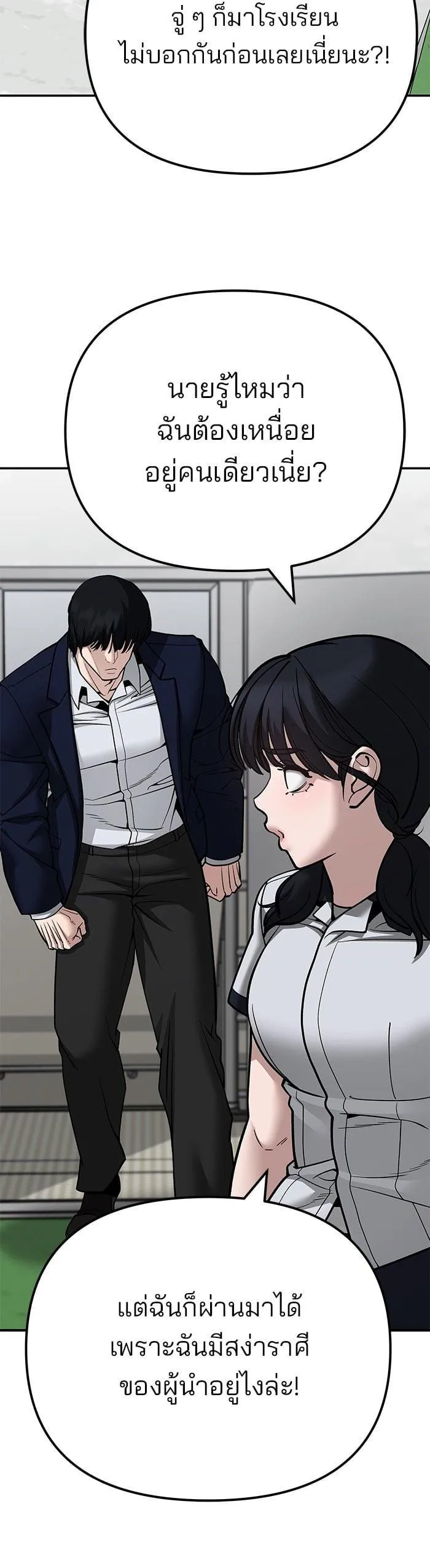 The Bully In-Charge เลวฟาดเลว ตอนที่ 101 หน้า 35