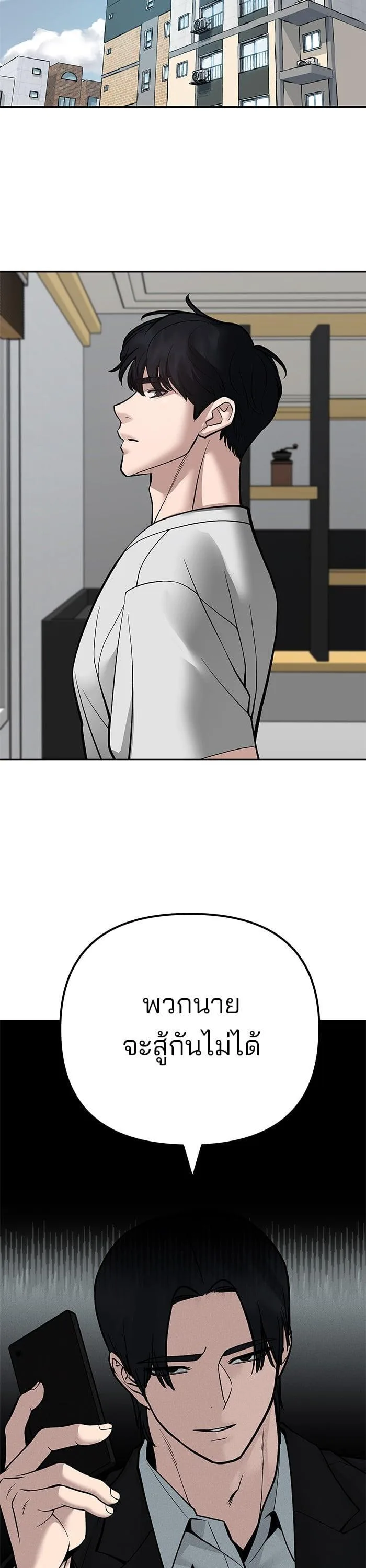 The Bully In-Charge เลวฟาดเลว ตอนที่ 101 หน้า 39