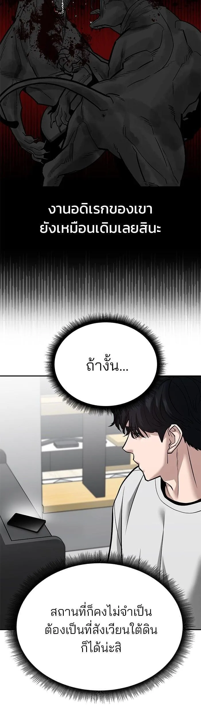 The Bully In-Charge เลวฟาดเลว ตอนที่ 101 หน้า 41