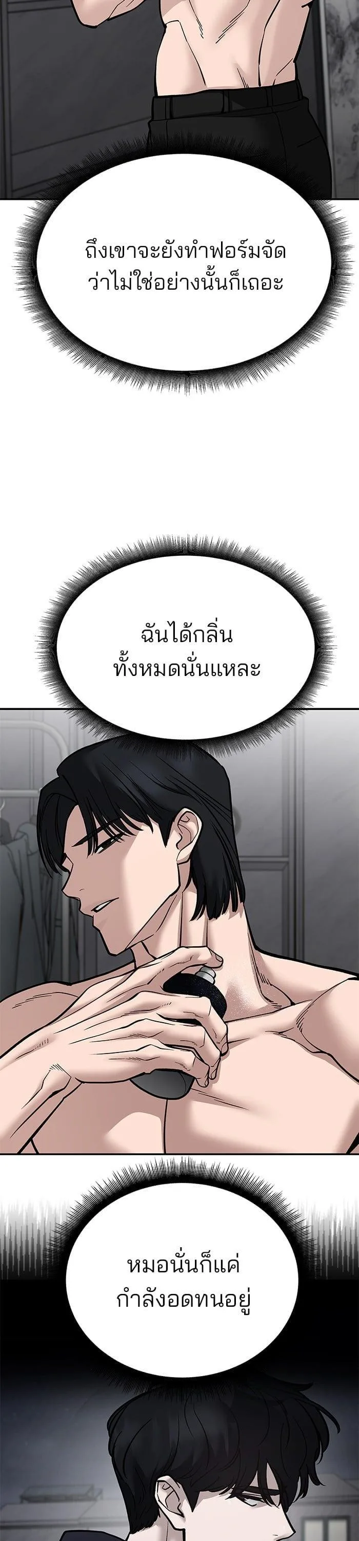 The Bully In-Charge เลวฟาดเลว ตอนที่ 101 หน้า 44