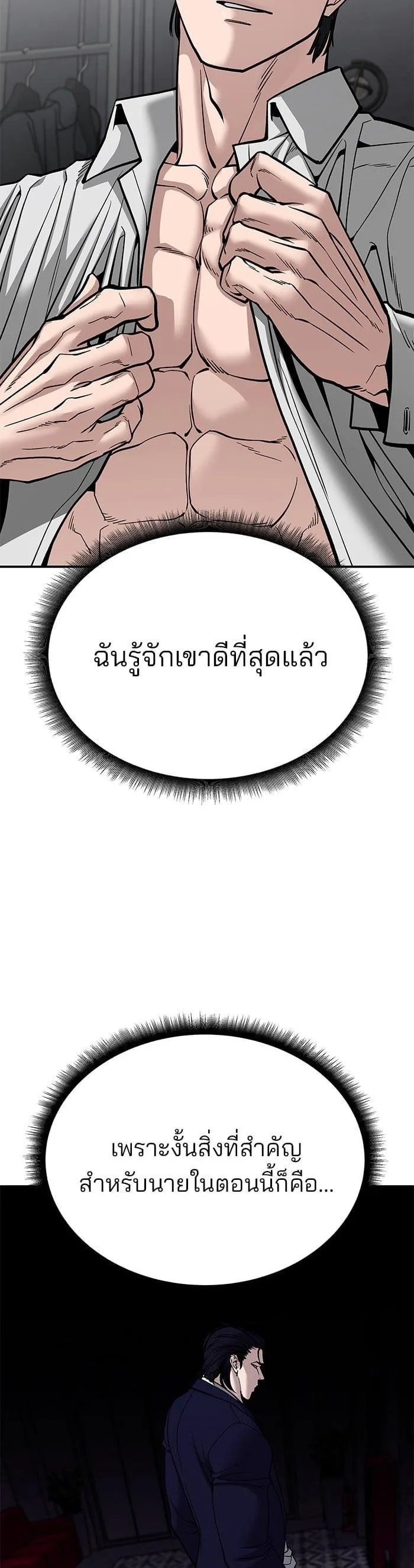 The Bully In-Charge เลวฟาดเลว ตอนที่ 101 หน้า 46
