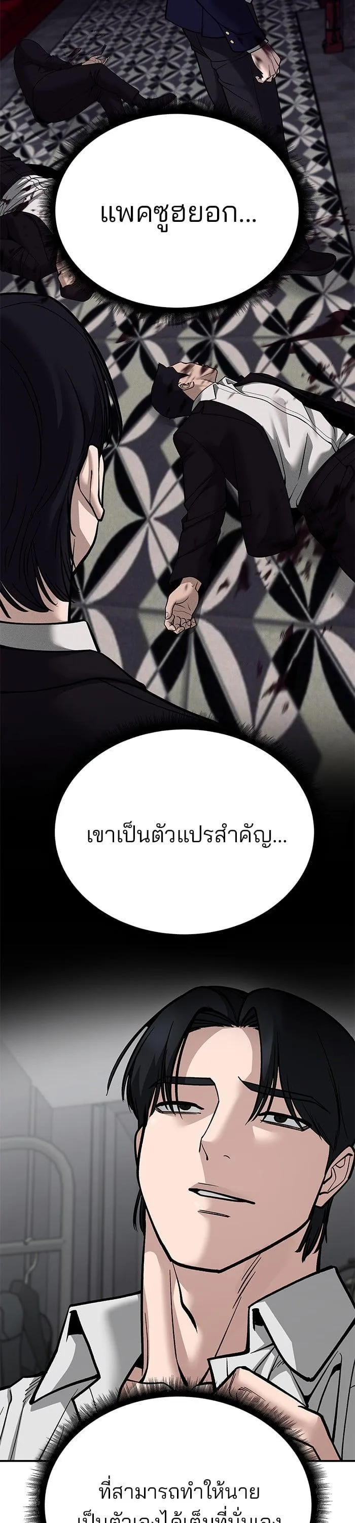 The Bully In-Charge เลวฟาดเลว ตอนที่ 101 หน้า 47