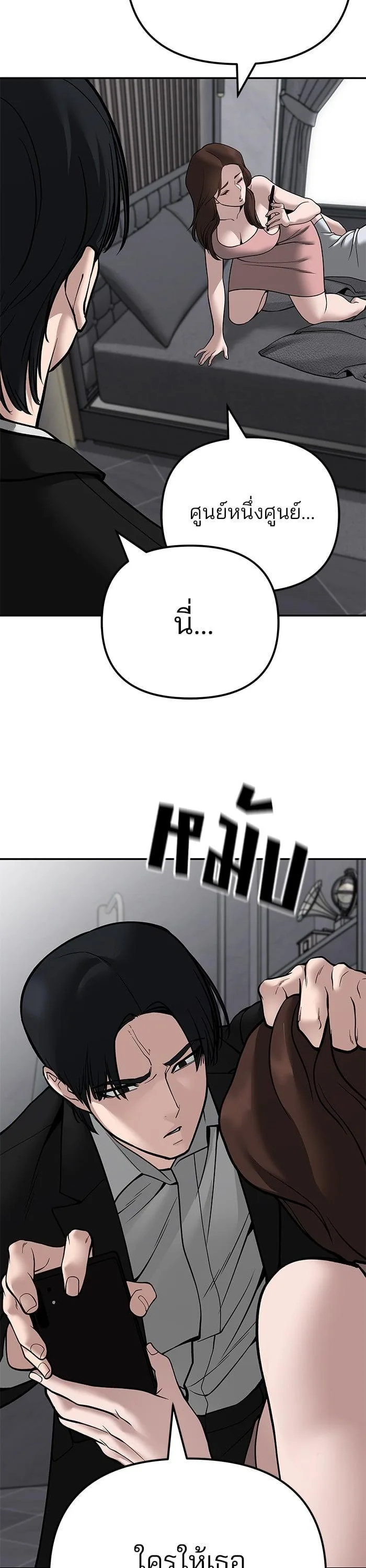 The Bully In-Charge เลวฟาดเลว ตอนที่ 101 หน้า 49
