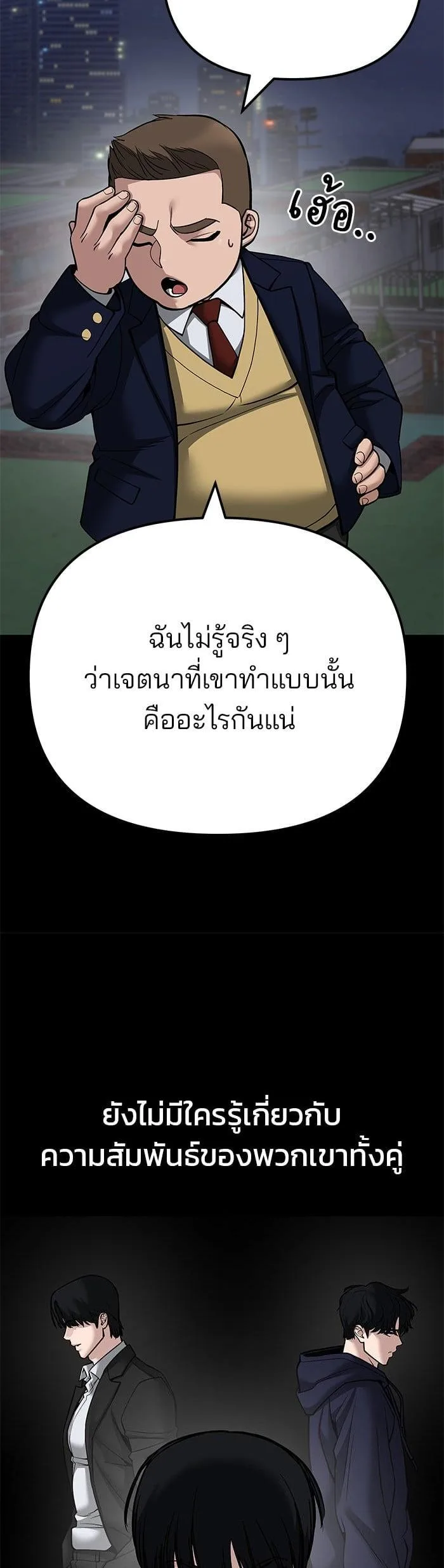 The Bully In-Charge เลวฟาดเลว ตอนที่ 101 หน้า 5