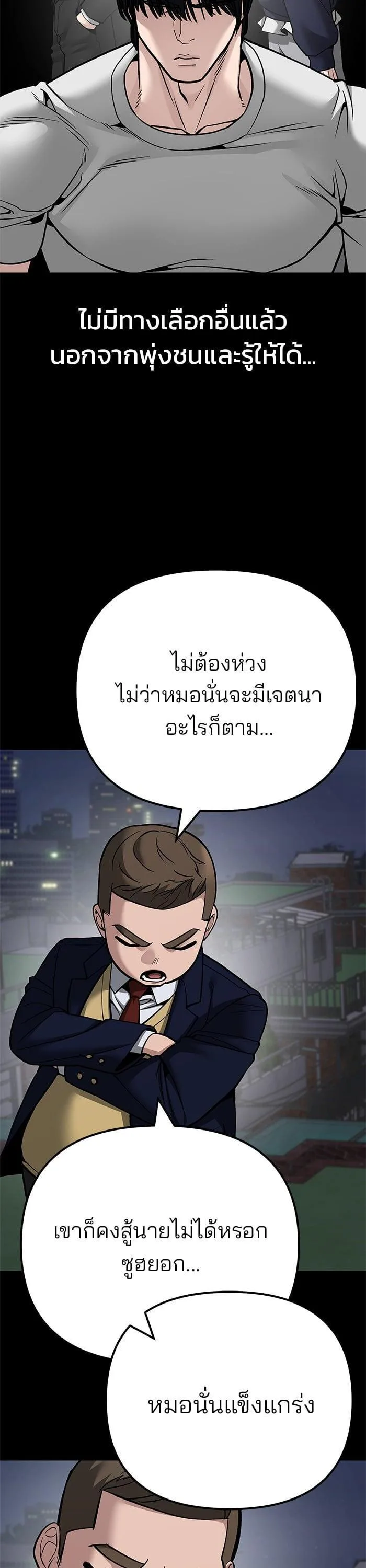 The Bully In-Charge เลวฟาดเลว ตอนที่ 101 หน้า 6