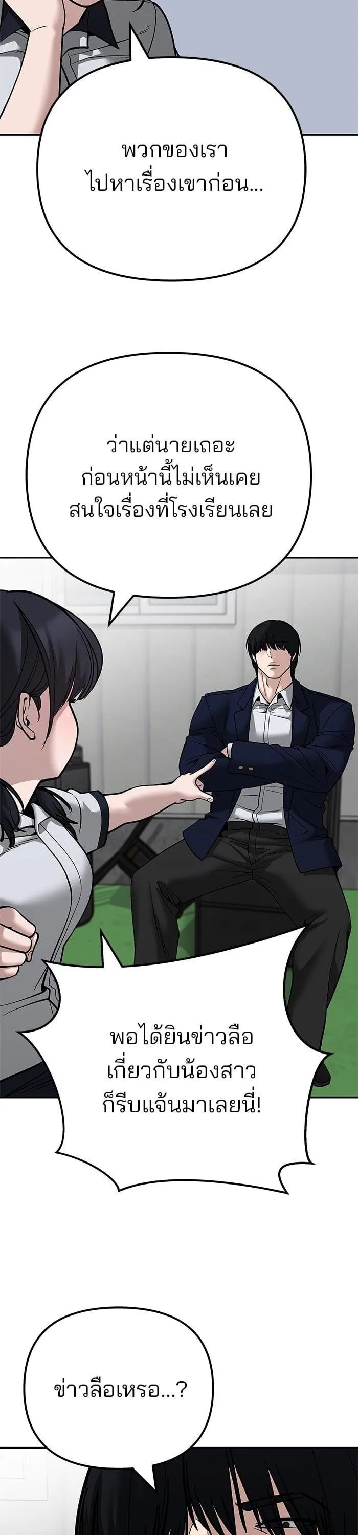 The Bully In-Charge เลวฟาดเลว ตอนที่ 101 หน้า 61