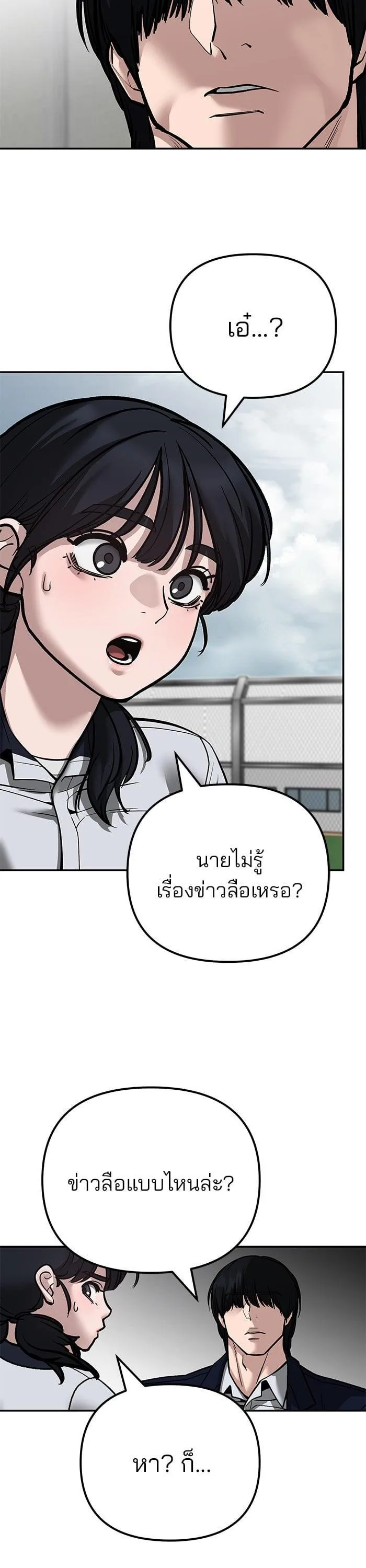 The Bully In-Charge เลวฟาดเลว ตอนที่ 101 หน้า 62