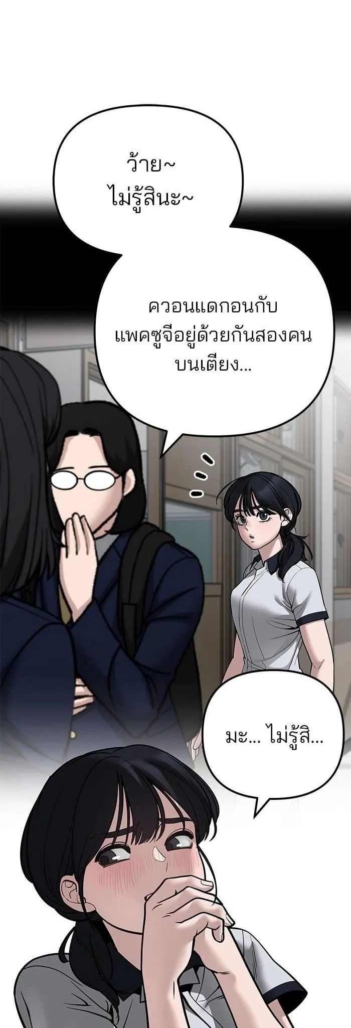 The Bully In-Charge เลวฟาดเลว ตอนที่ 101 หน้า 63