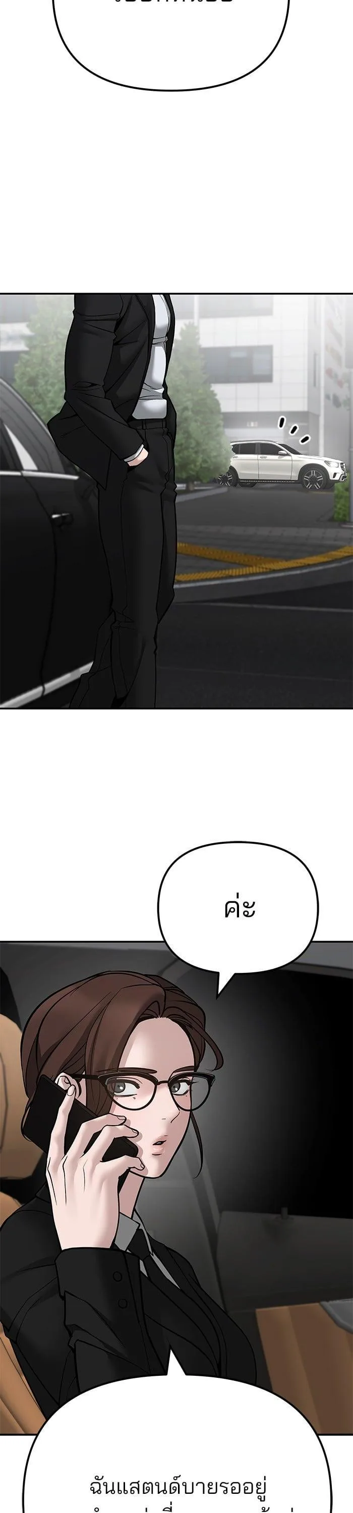 The Bully In-Charge เลวฟาดเลว ตอนที่ 101 หน้า 68
