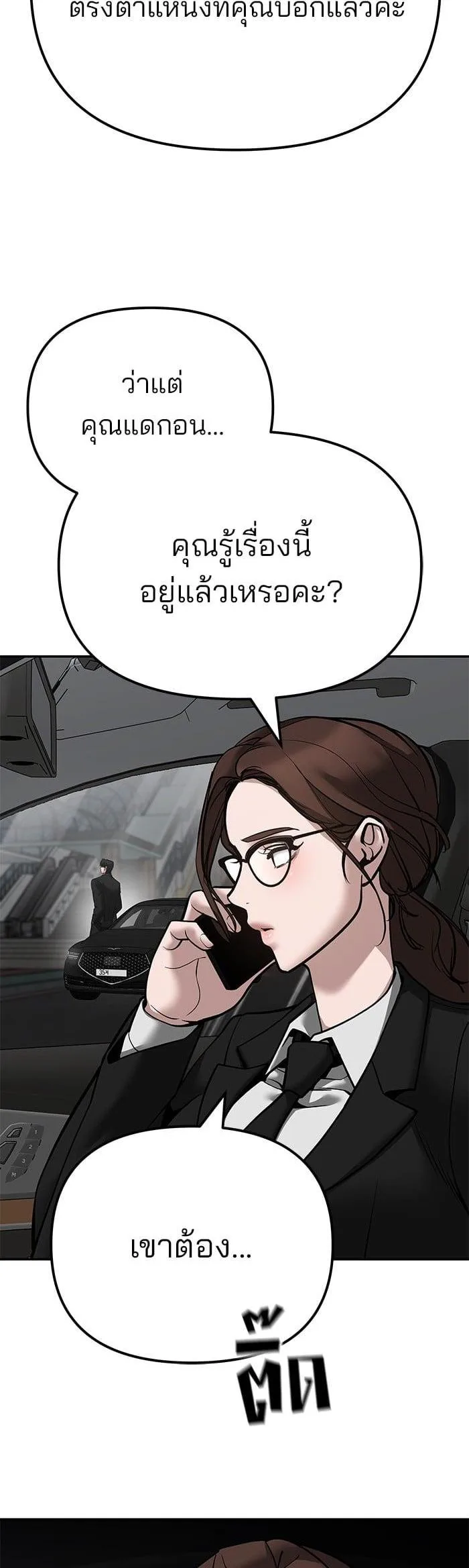 The Bully In-Charge เลวฟาดเลว ตอนที่ 101 หน้า 69