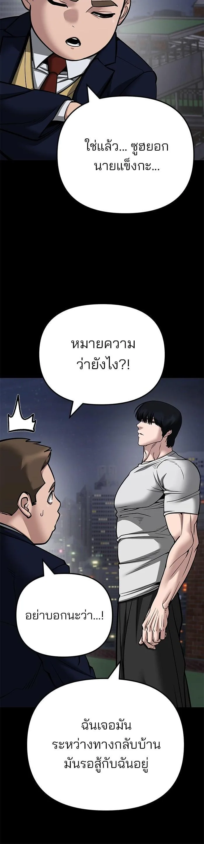 The Bully In-Charge เลวฟาดเลว ตอนที่ 101 หน้า 7