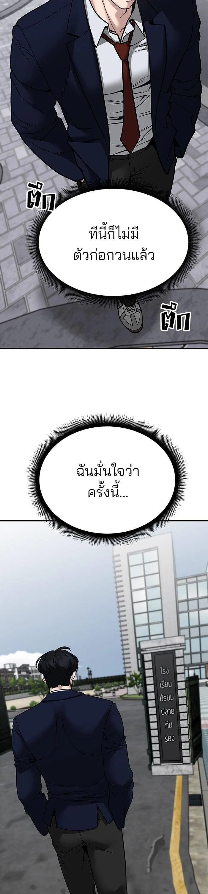 The Bully In-Charge เลวฟาดเลว ตอนที่ 101 หน้า 71