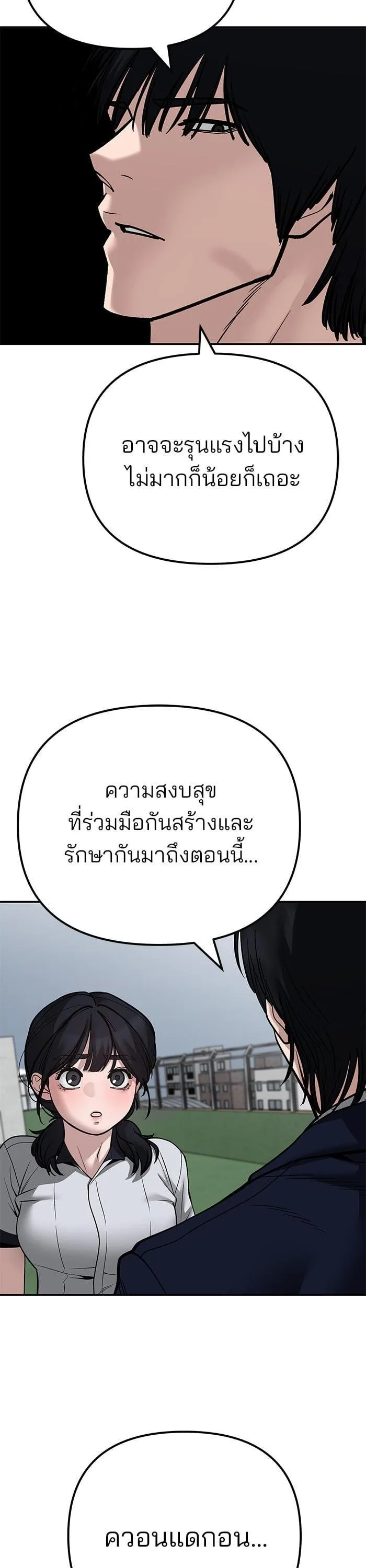 The Bully In-Charge เลวฟาดเลว ตอนที่ 101 หน้า 77