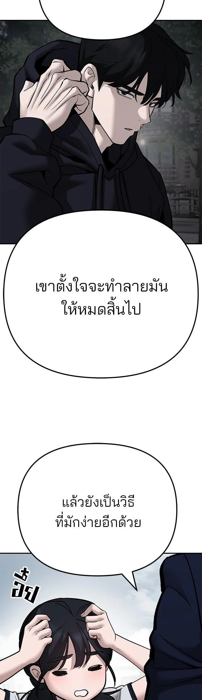 The Bully In-Charge เลวฟาดเลว ตอนที่ 101 หน้า 78