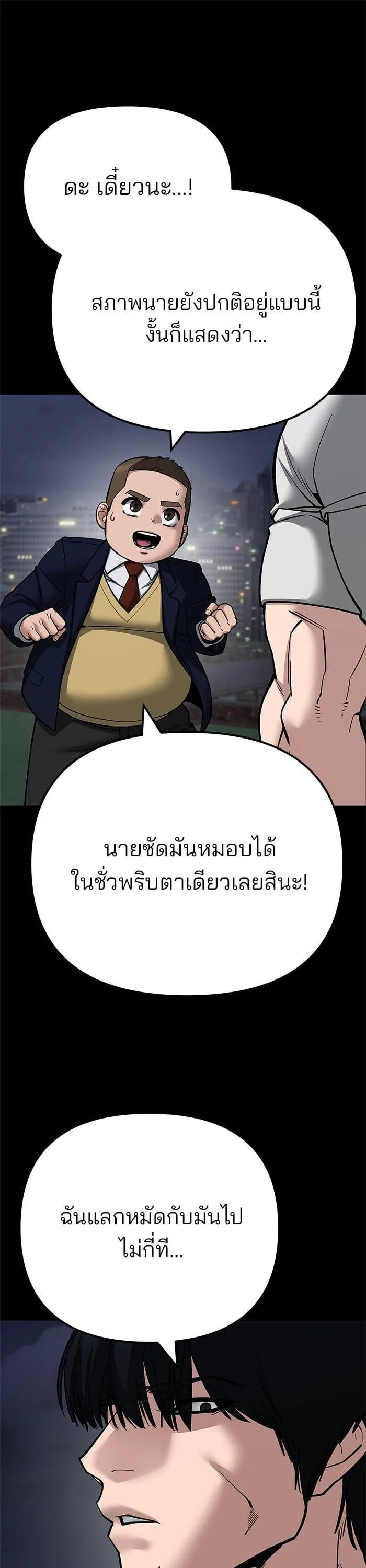 The Bully In-Charge เลวฟาดเลว ตอนที่ 101 หน้า 8