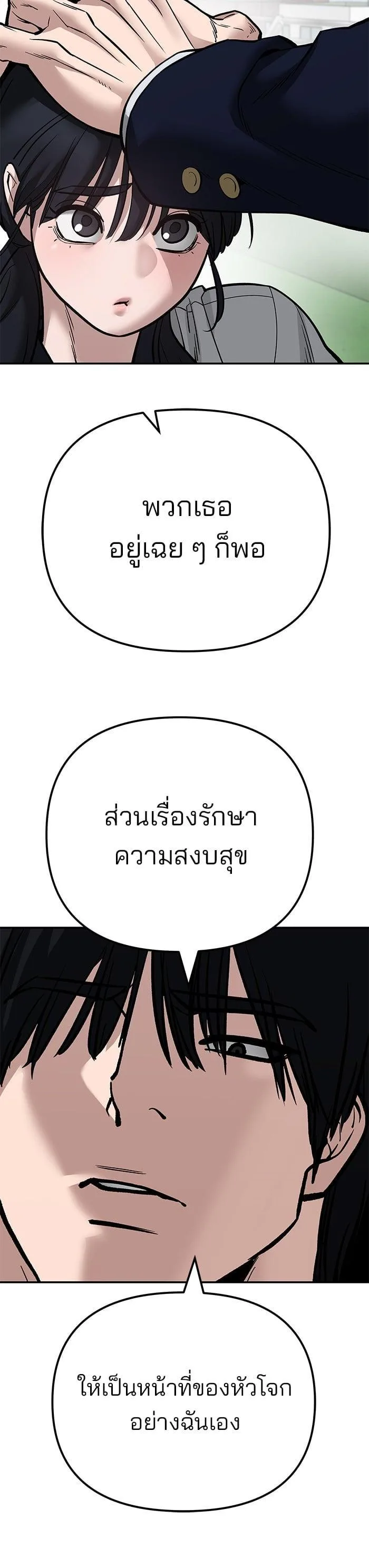 The Bully In-Charge เลวฟาดเลว ตอนที่ 101 หน้า 80