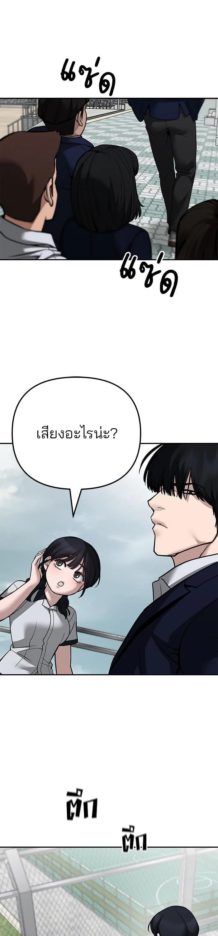 The Bully In-Charge เลวฟาดเลว ตอนที่ 101 หน้า 81