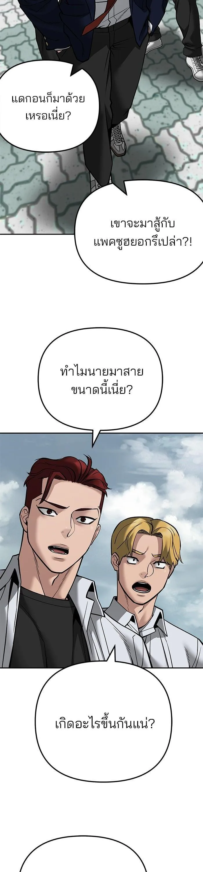 The Bully In-Charge เลวฟาดเลว ตอนที่ 101 หน้า 84