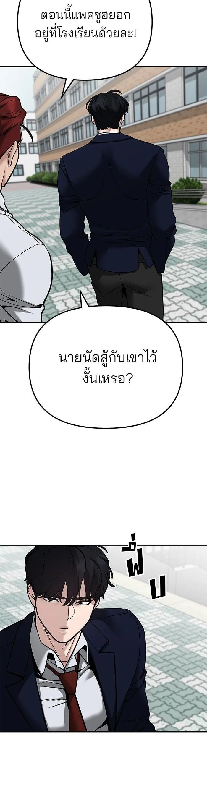 The Bully In-Charge เลวฟาดเลว ตอนที่ 101 หน้า 85