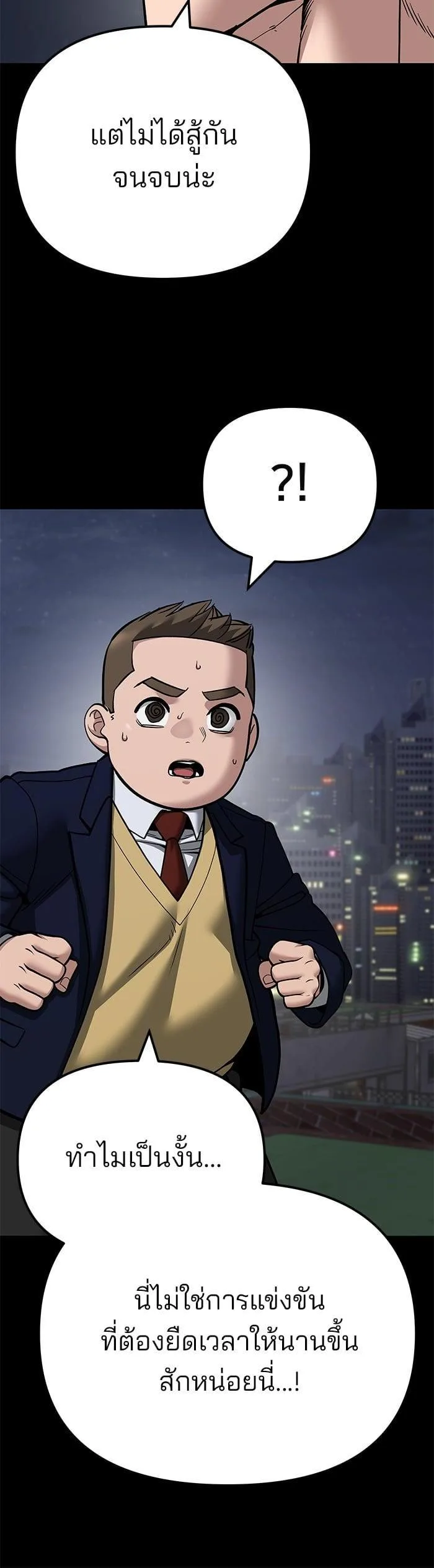 The Bully In-Charge เลวฟาดเลว ตอนที่ 101 หน้า 9